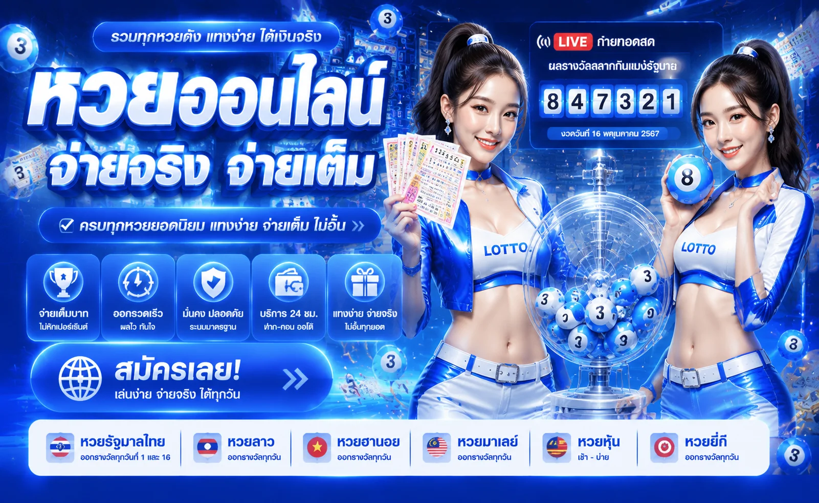 แทงหวยออนไลน์ OM888 หวยรัฐบาล หวยลาว หวยหุ้น จ่ายเต็ม